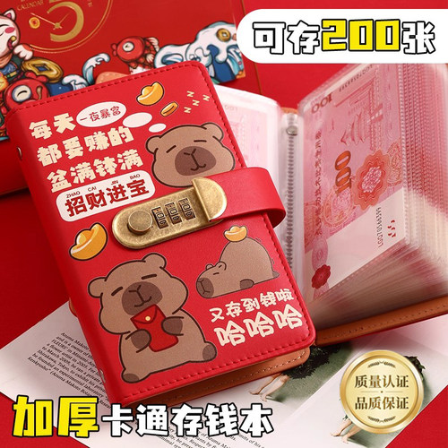 卡皮巴拉存钱夹钱册2025年新款
