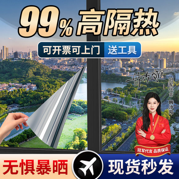 窗户防晒隔热膜防爆遮阳高透防窥贴纸阳台单向透视防紫外线玻璃贴