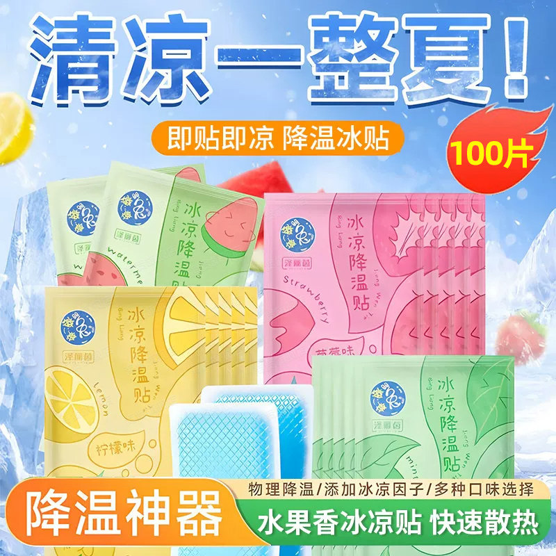 降温冰凉贴退热贴清凉夏季提神解暑退热贴手机散热贴夏天冰敷降发