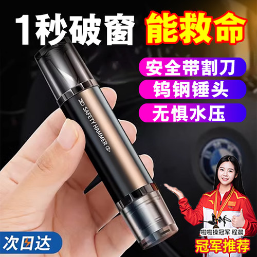 德国汽车破窗器带安全带割刀