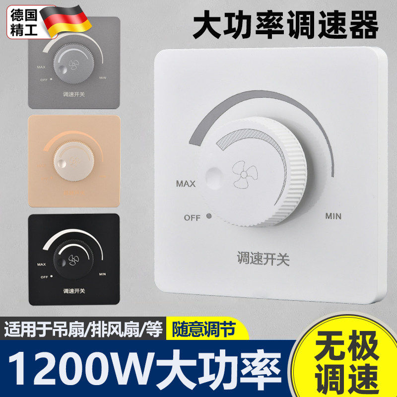 德国86型大功率风扇调速器220v吊扇调速开关风机无极变速控制器