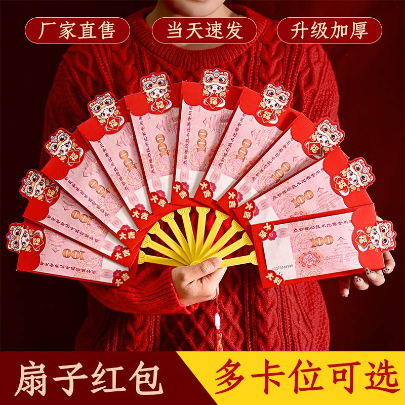 2026新款扇子红包马年折叠过新年红包创意卡通利是封压岁包红包袋