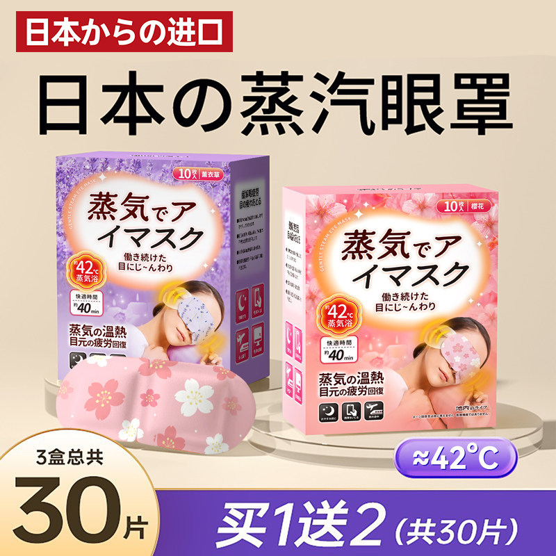 蒸汽眼罩缓解热敷叶黄素遮光男女学生疲劳午休睡觉眼睛睡眠发热