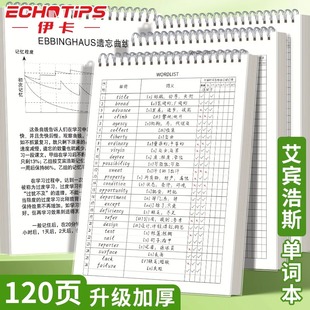 艾宾浩斯英语单词本记忆遗忘曲线考研默写记背神器听写纸学习笔记本子便携式四级日语专升本词汇背诵上翻
