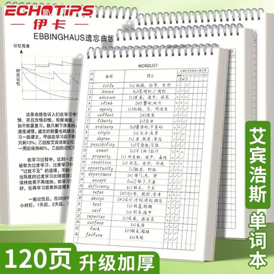 艾宾浩斯英语单词本记忆遗忘曲线