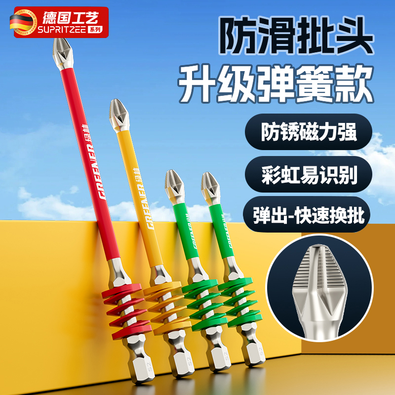德国彩虹弹簧十字批头强磁防滑