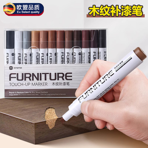 德国家具补漆笔木地板修补修复
