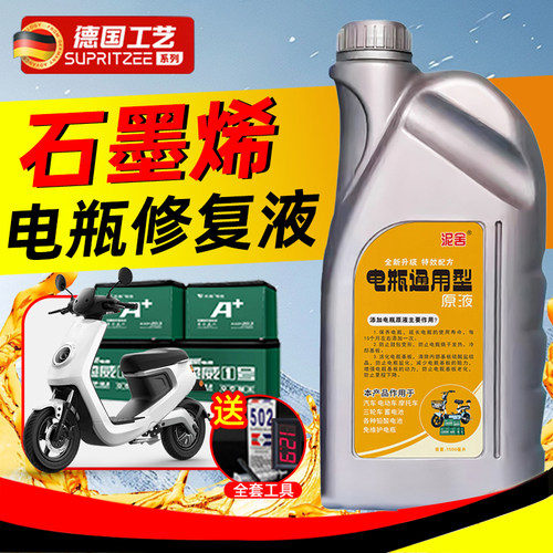 石墨烯电瓶修复液原液铅酸蓄电池