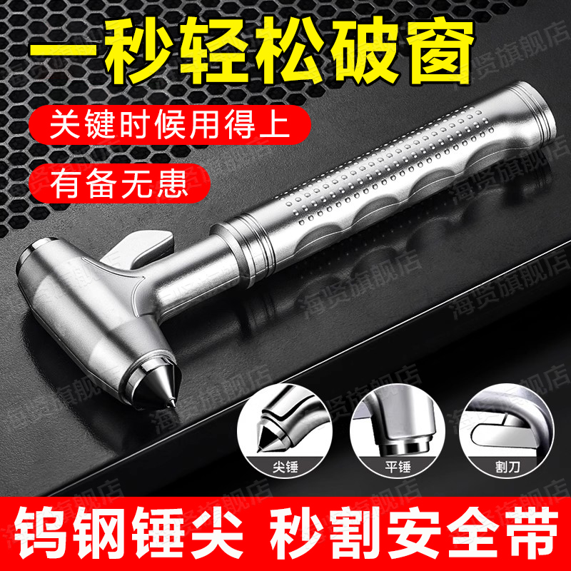 汽车安全锤车用多功能破窗神器