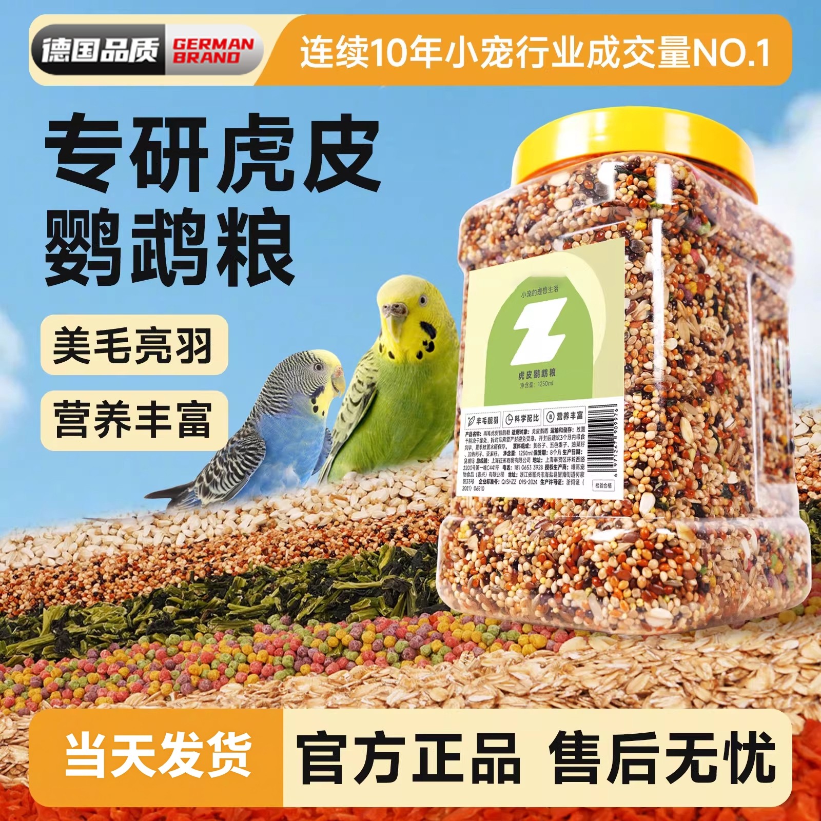 德国鹦鹉鸟粮饲料虎皮玄凤牡丹鸟食带壳黄谷子五色黍子混合专用粮