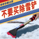 德国除雪铲汽车铲雪神器扫雪车刷车用刮雪除冰铲车窗玻璃除霜清雪