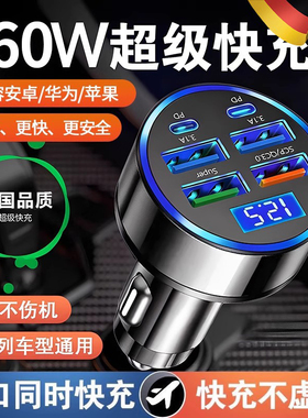 德国2025新款车载充电器960W超级快充多功能车充头点烟器快速转换