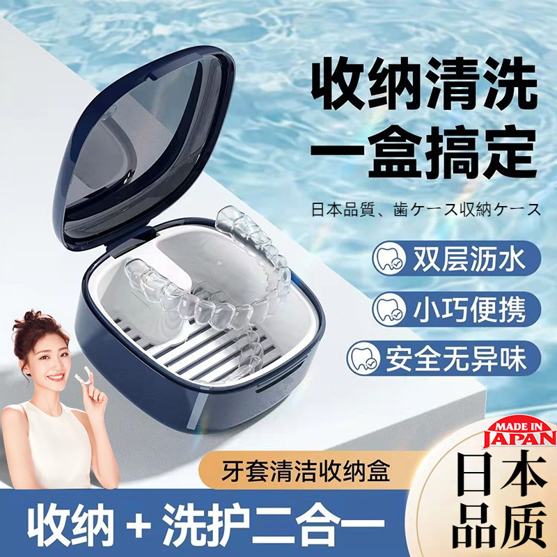 日本牙套盒子可携式带浸泡清洗假牙牙齿矫正器隐形牙套保持器收纳