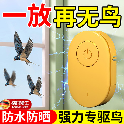驱鸟神器2025年新款家用阳台专用