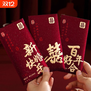 红包结婚创意个性喜字改口2026新款订婚礼专用利是封红包袋烫金