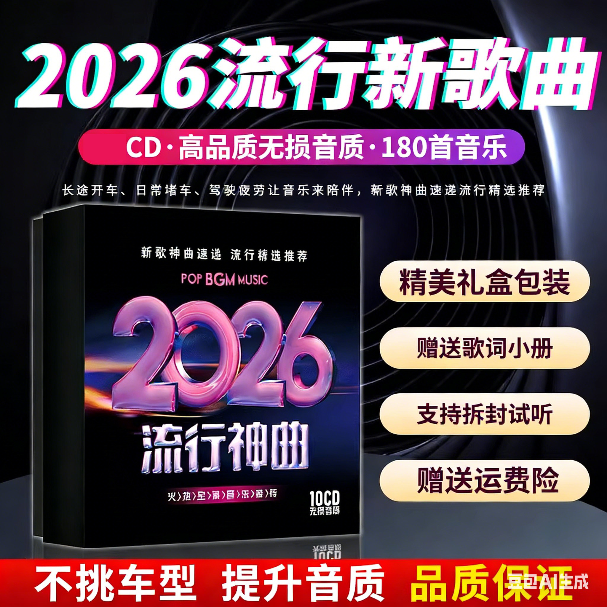 正版2026流行歌曲车载cd碟片无损高音质抖音热门新歌汽车音乐光盘