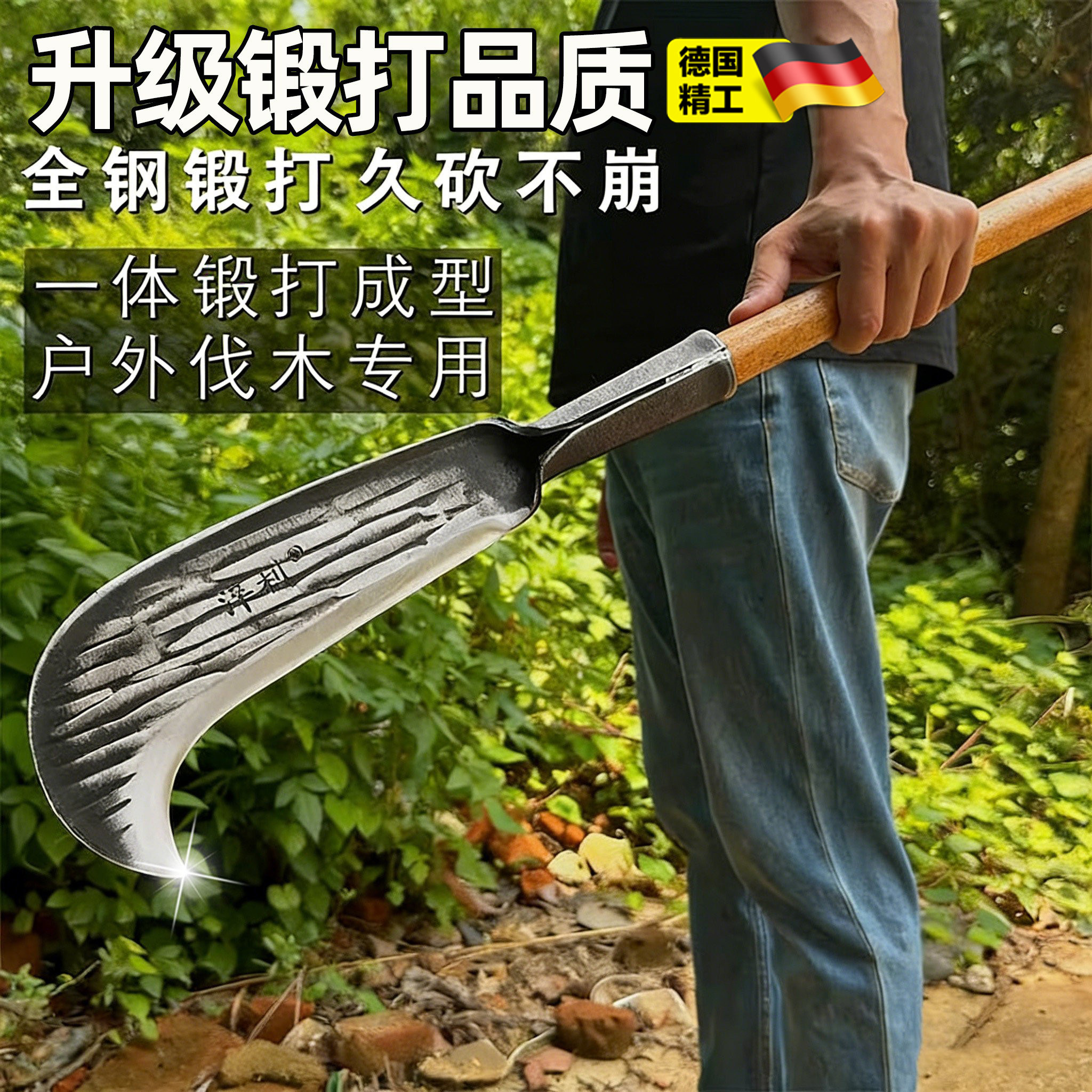 德国高硬度加厚农用砍柴刀户外开山开路镰刀一体锻打砍竹全钢弯刀