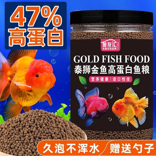 泰狮鱼饲料金鱼专用饲料兰寿鱼粮