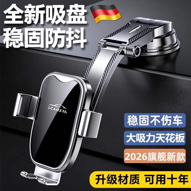 车载手机支架2026新款支撑汽车导航专用多功能吸盘式支撑架通用型