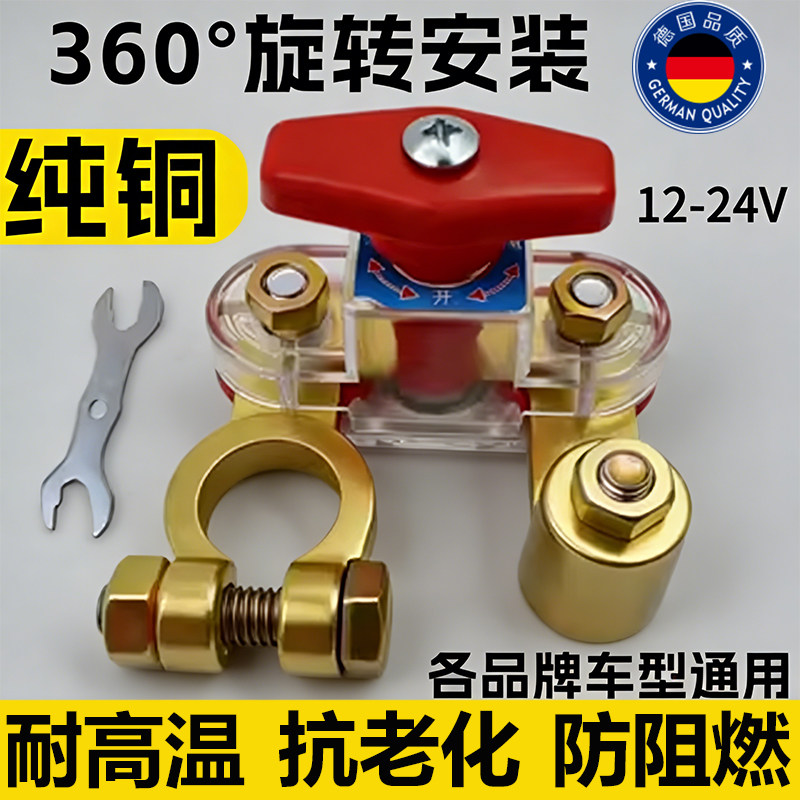 新款可旋转汽车电瓶断电开关小轿车用12V防漏电断电器24V纯铜加厚