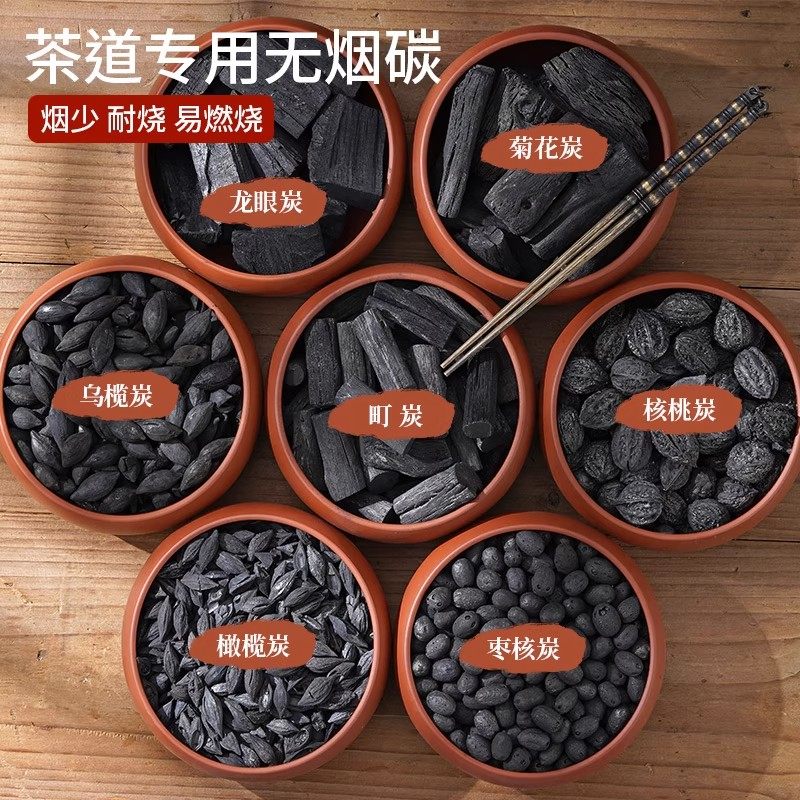围炉煮茶无烟碳核桃炭菊花炭橄榄乌榄碳龙眼炭家用碳烧烤炉果木炭