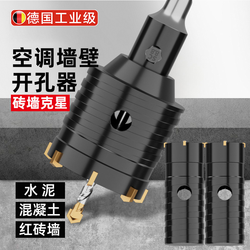 德国墙壁开孔器钻头打孔穿墙空调干电锤混凝土冲击钻砖墙钻孔打洞,五金/工具,扩孔钻,淘宝优惠券,粉丝福利购,淘宝优惠卷
