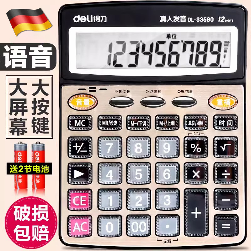计算器办公用大屏幕语音款计算器