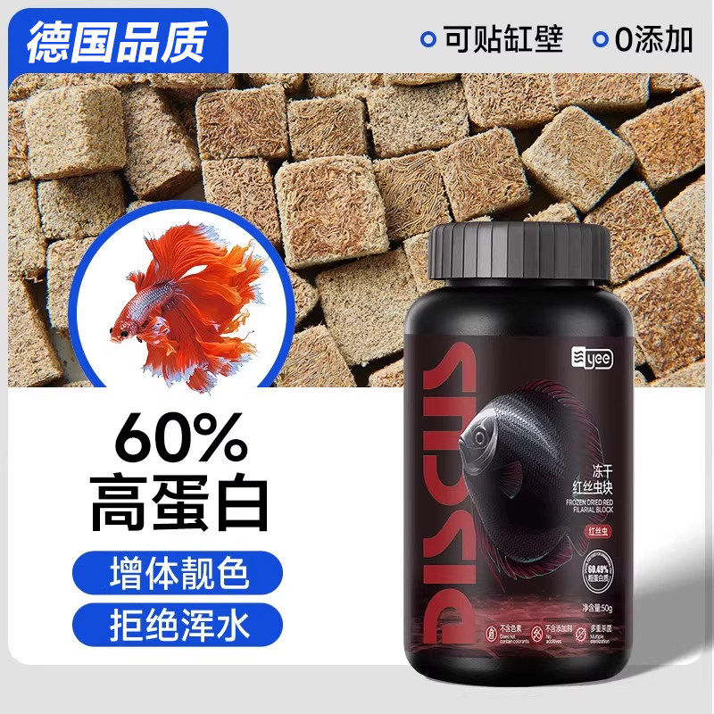 德国冻干红虫鱼食丰年虾块红线虫小型鱼金鱼孔雀灯鱼斗鱼饲料贴片