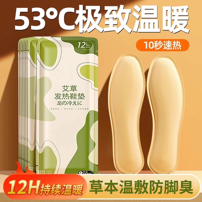 艾草保暖自发热鞋垫保暖足贴冬季