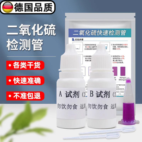 德国食品二氧化硫检测试剂检测管