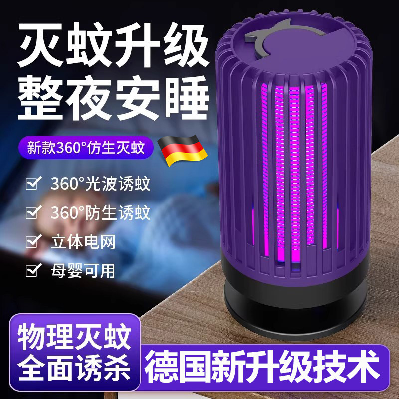 灭蚊神器2026新款家用灭蚊灯户外家用灭蚊器无辐射宿舍静音驱蚊器