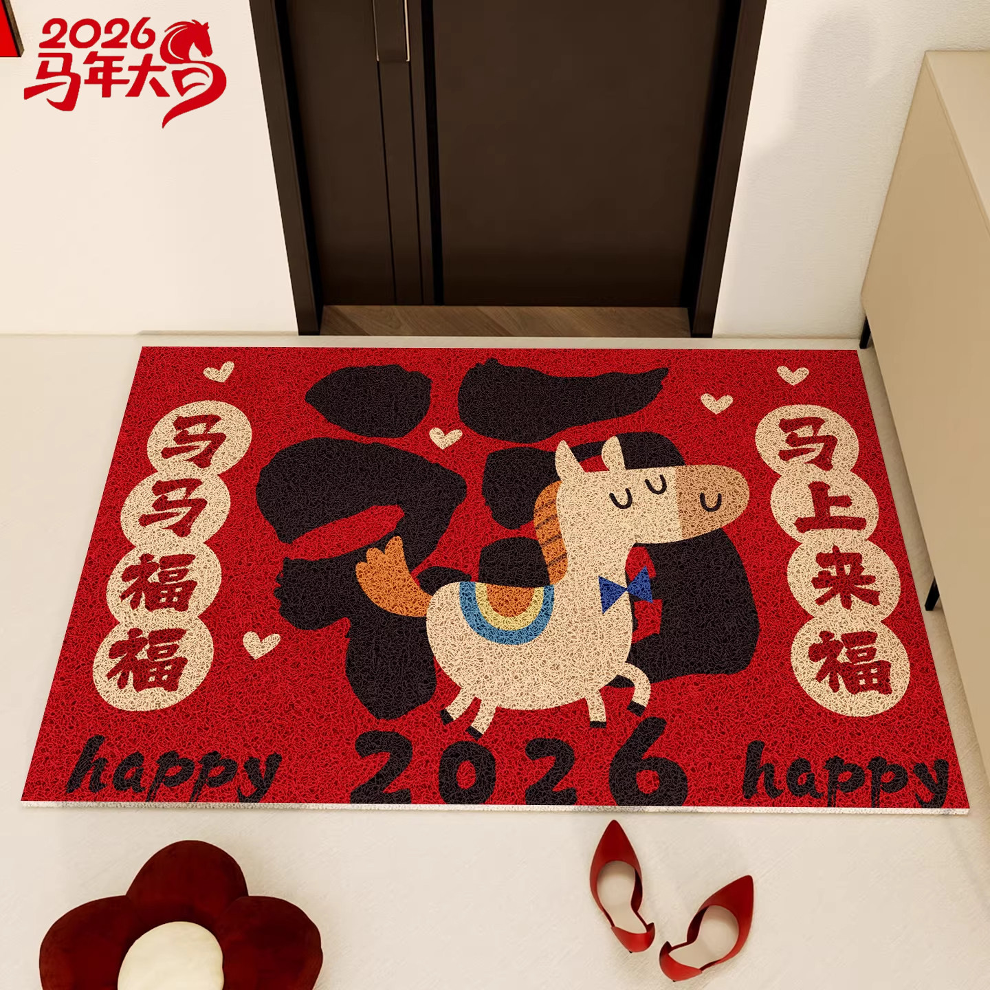 2026马年新年入户地垫门外门口进门脚垫丝圈门垫防滑耐脏家用地毯,居家布艺,入户地垫,淘宝优惠券,粉丝福利购,淘宝优惠卷