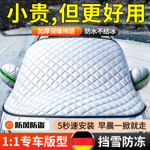 汽车罩车罩遮雪挡盖布前挡风玻璃防雪防冻遮阳半罩防晒防雨隔热