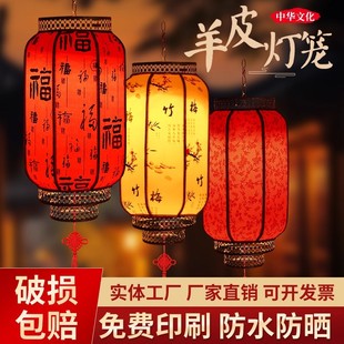 仿羊皮灯笼户外防水防晒灯笼广告灯笼定制饭店中式仿古红灯笼挂饰