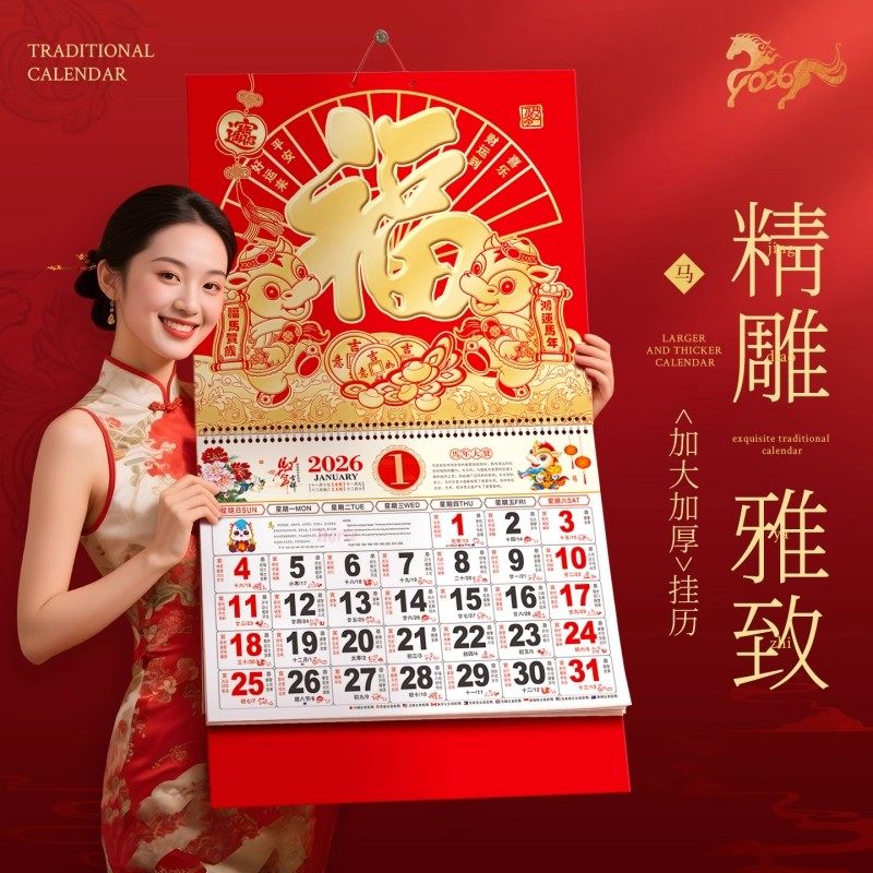 2026年挂历新款马年家用挂墙式26