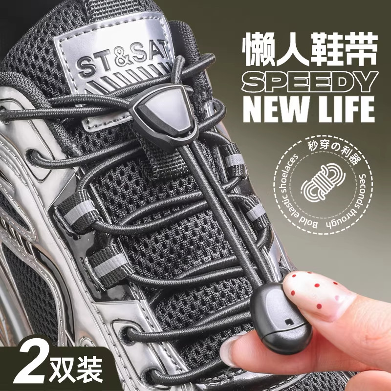 鞋带固定器男女款免系防掉跟神器运动圆形加粗弹力懒人鞋带绳卡扣