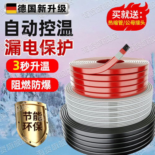 德国水管冬天防冻伴热带解冻神器