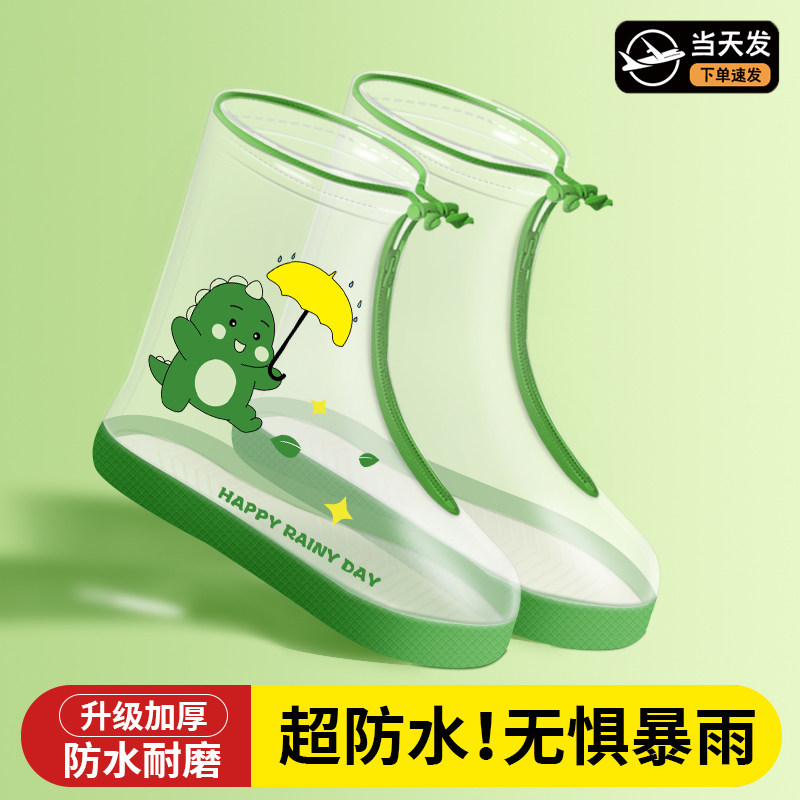 儿童雨鞋套防水防滑加厚耐磨恐龙小学生中高筒男童女童学生雨靴套,居家日用,雨鞋/雨靴,淘宝优惠券,粉丝福利购,淘宝优惠卷