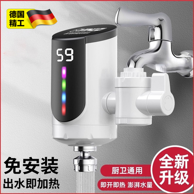 德国电热水龙头加热器即热式速