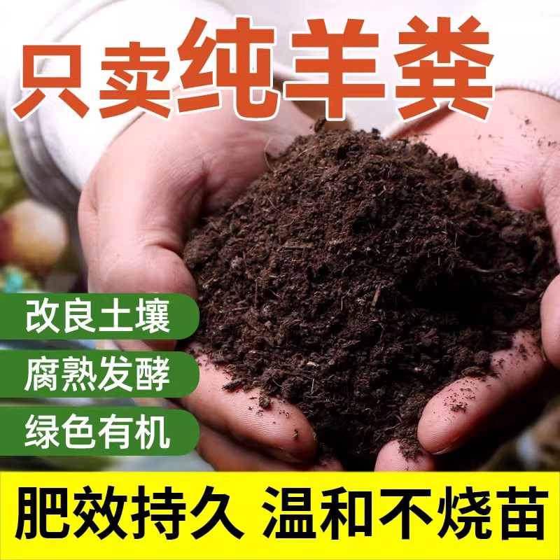 羊粪发酵有机肥种菜养花通用纯牛粪农家有机肥盆栽专用鸡粪肥
