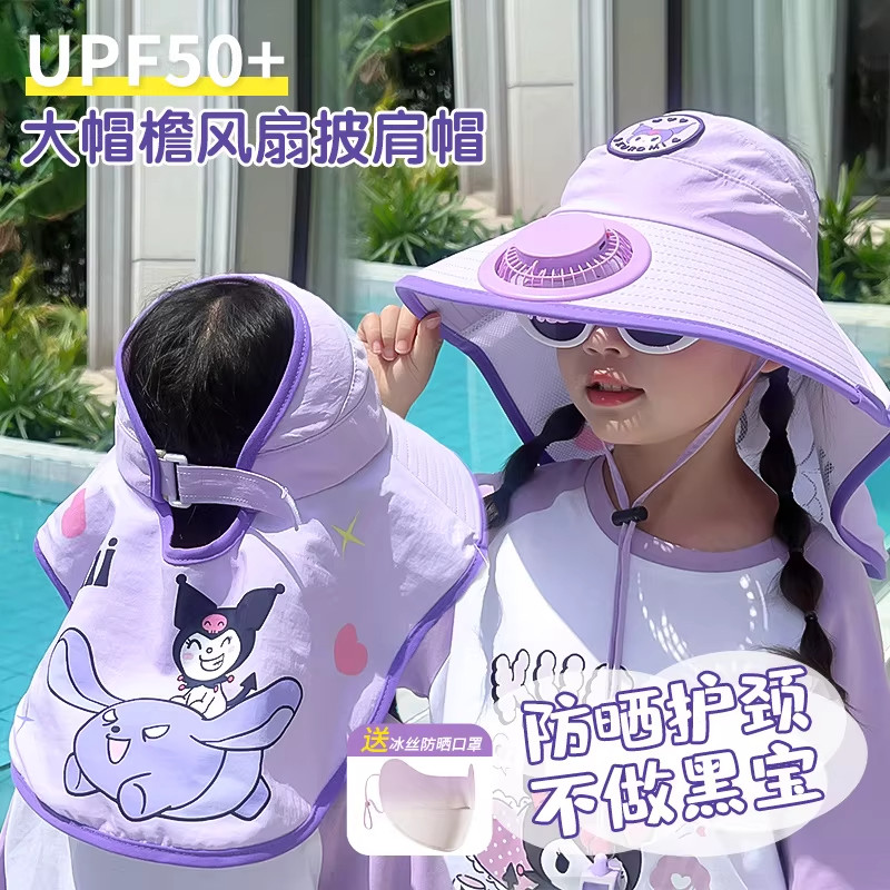 儿童库洛米防晒帽带风扇夏季遮阳披肩帽大帽檐男女太阳帽外出大檐