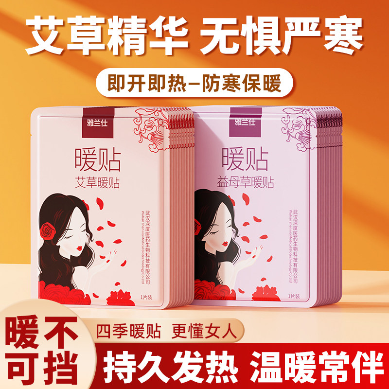 2024冬季暖宝宝贴艾草宫暖贴宫寒调理生理期自发热保暖身暖宝帖女