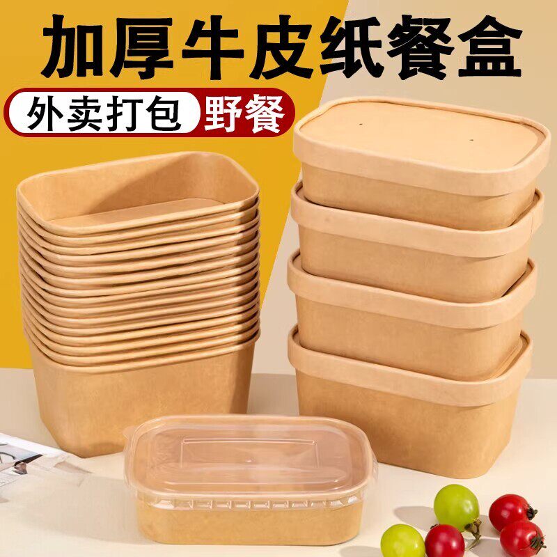 一次性餐盒食品级露营野餐牛皮纸可微波加热带盖子外送饭盒打包盒
