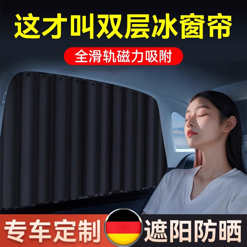 汽车窗帘磁吸式轨道遮阳帘小车内防晒隔热车载隐私帘侧窗专用遮光