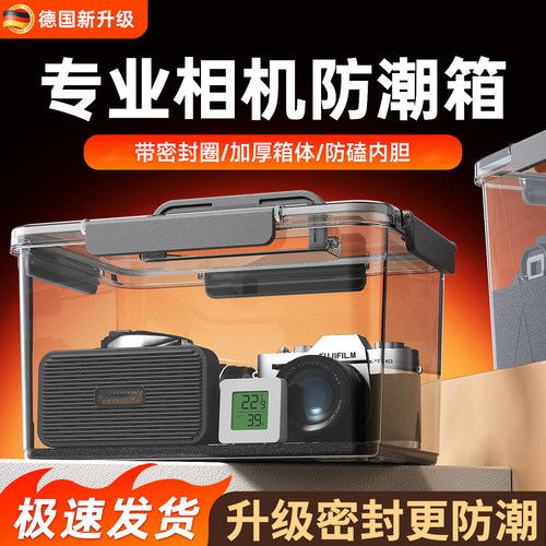 相机防潮箱照相机干燥专用收纳箱