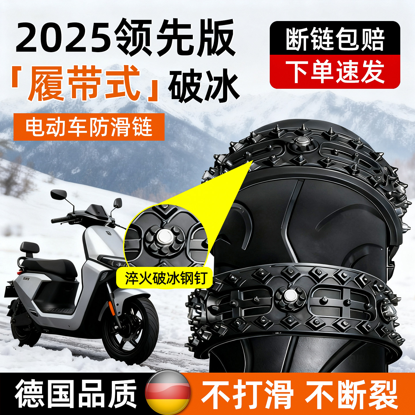 电动车2025新款防滑链冬季专用电瓶摩托车轮胎履带式雪地防滑链条