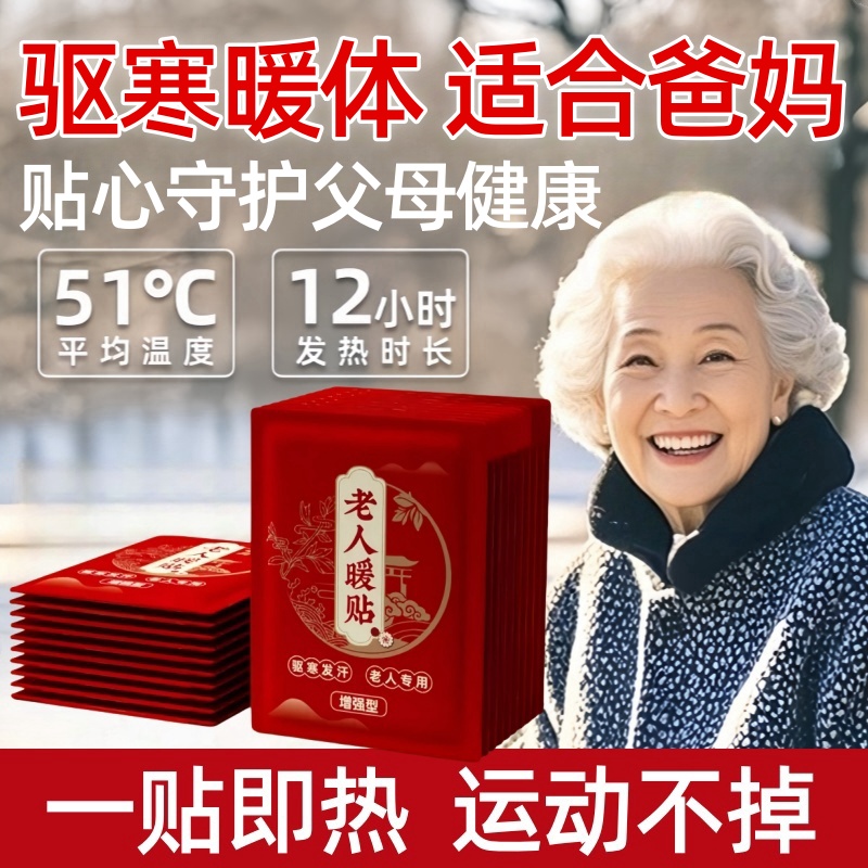 暖宝宝暖贴自发热12小时老人专用
