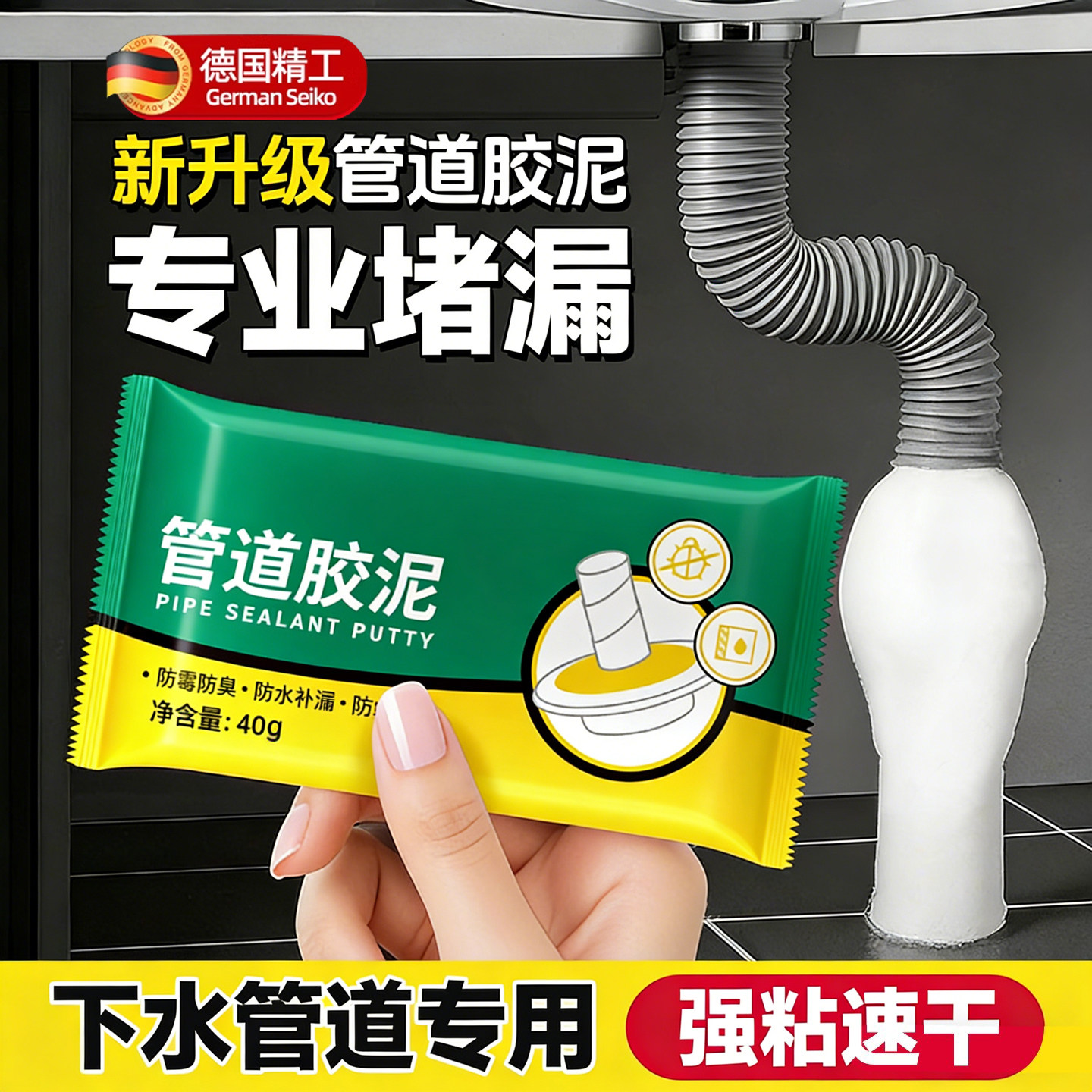德国下水道密封胶泥堵洞神器排水管防水防霉堵塞泥胶封堵漏墙反臭