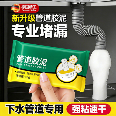 德国下水道密封胶泥堵洞神器排