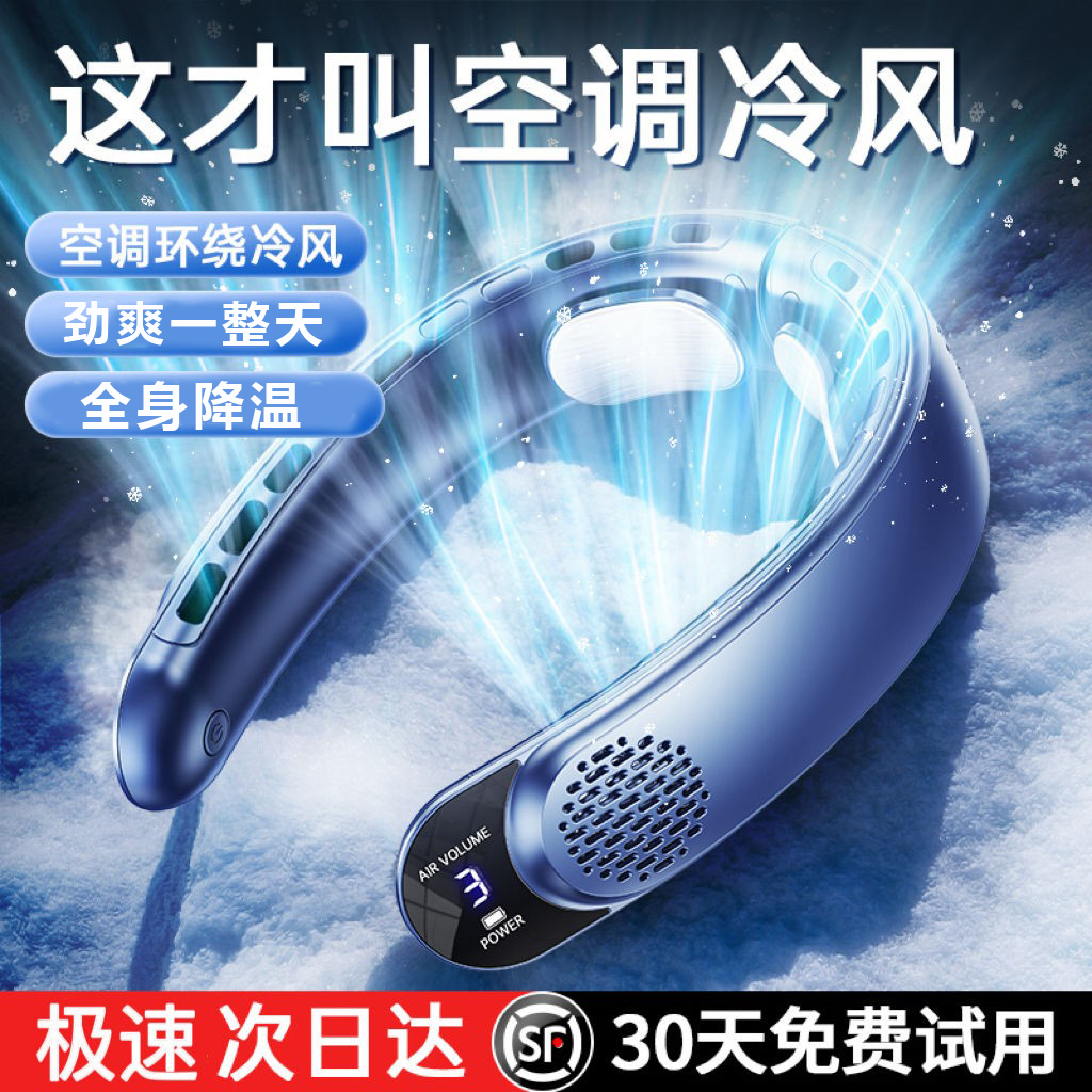 德国2025新款挂脖风扇超长续航